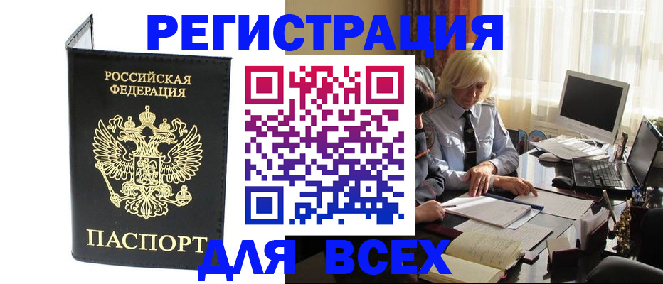прописка для работы в Дудинке