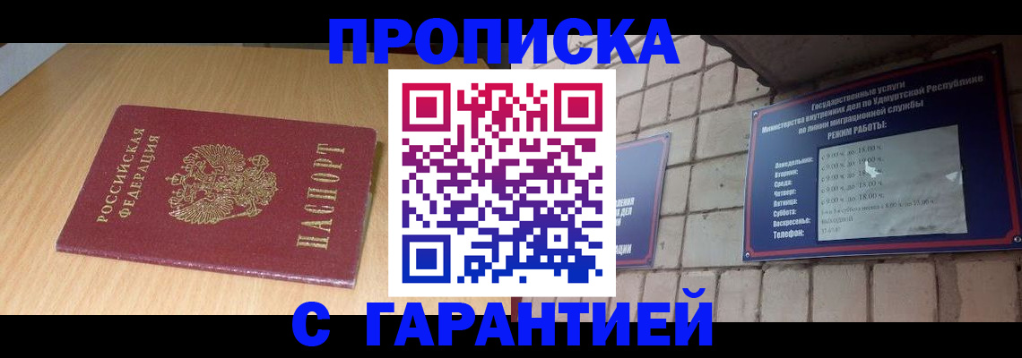 прописка для кредита в Дудинке