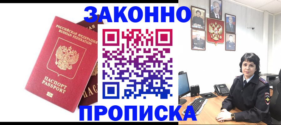 прописка для работы в Дудинке