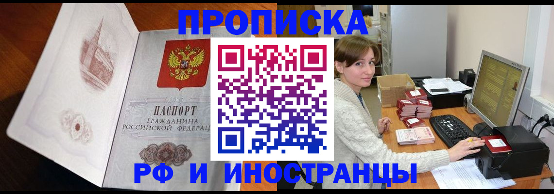 прописка в Дудинке